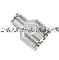 全金属Y型快插接头 AJPY08